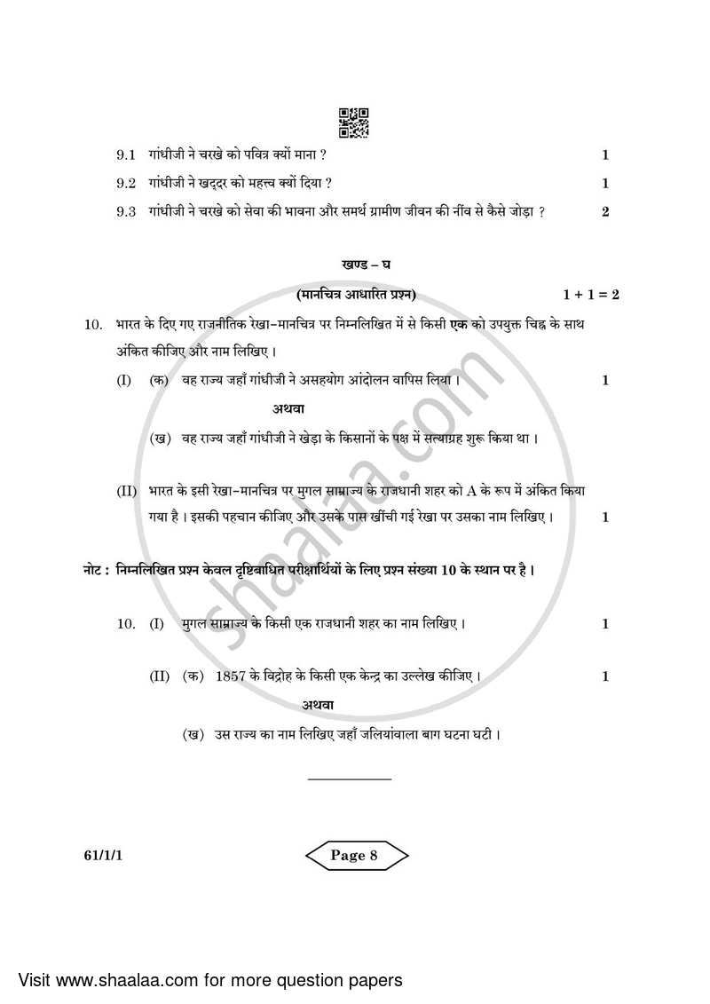 History 2021-2022 - CBSE 12th - Class 12 - CBSE (Central Board of Secondary Education) question paper with PDF download