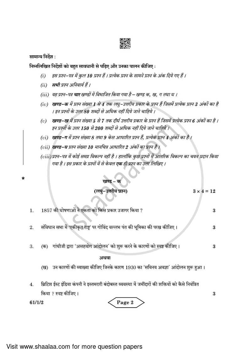 History 2021-2022 - CBSE 12th - Class 12 - CBSE (Central Board of Secondary Education) question paper with PDF download