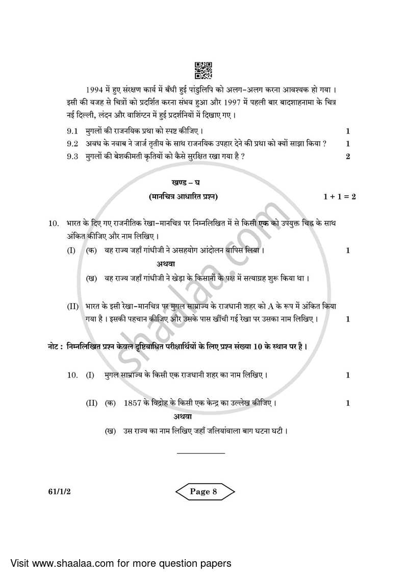 History 2021-2022 - CBSE 12th - Class 12 - CBSE (Central Board of Secondary Education) question paper with PDF download