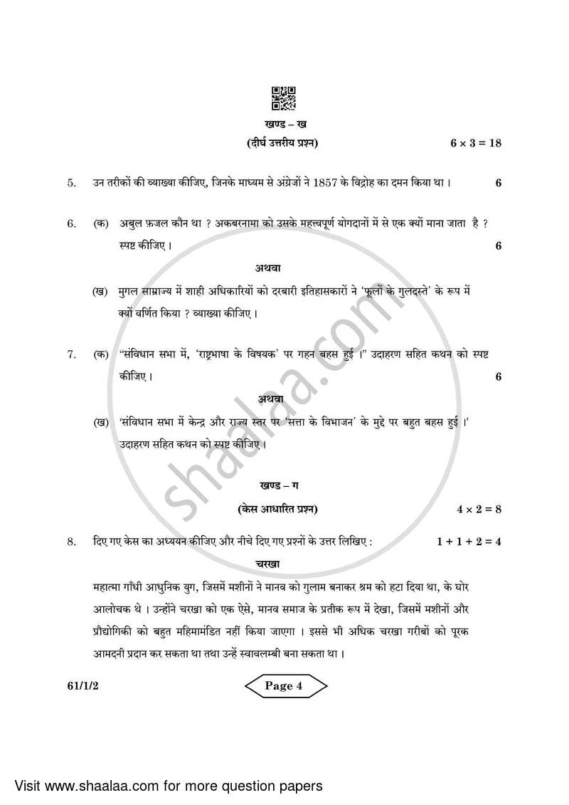 History 2021-2022 - CBSE 12th - Class 12 - CBSE (Central Board of Secondary Education) question paper with PDF download