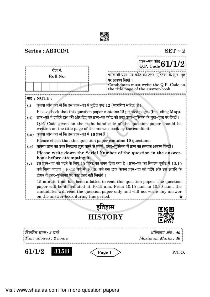 History 2021-2022 - CBSE 12th - Class 12 - CBSE (Central Board of Secondary Education) question paper with PDF download