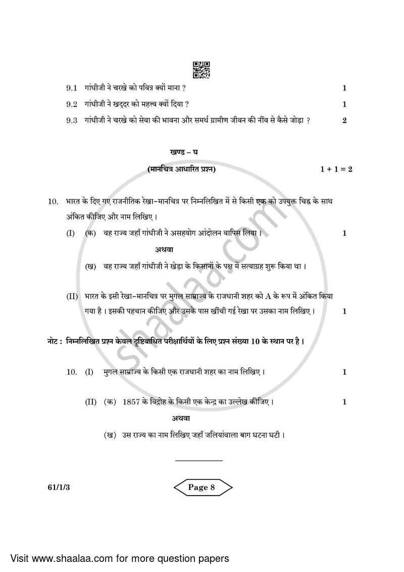 History 2021-2022 - CBSE 12th - Class 12 - CBSE (Central Board of Secondary Education) question paper with PDF download