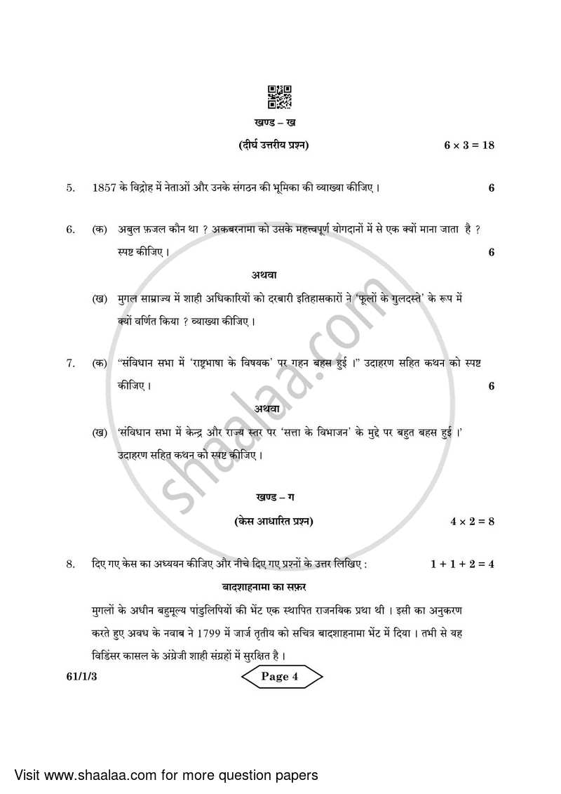 History 2021-2022 - CBSE 12th - Class 12 - CBSE (Central Board of Secondary Education) question paper with PDF download
