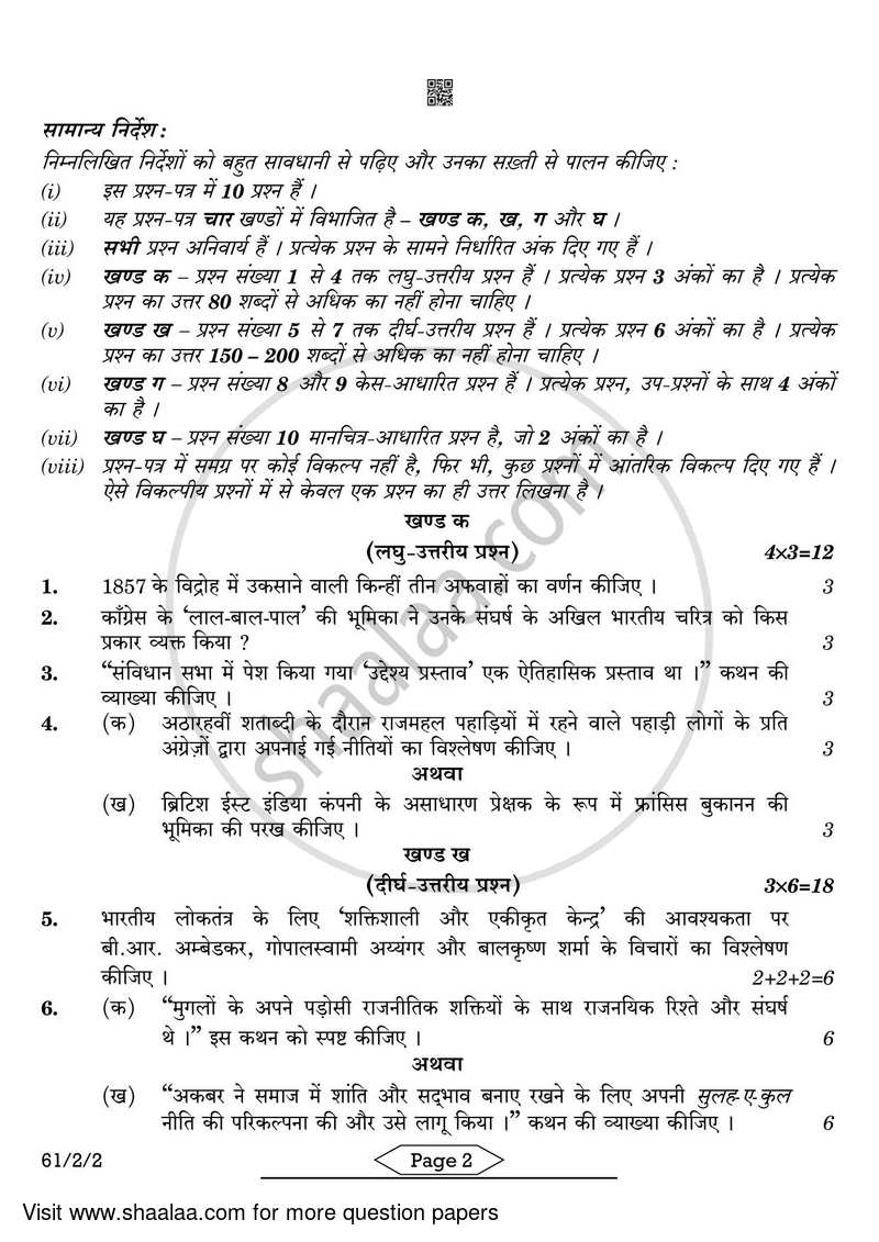 History 2021-2022 - CBSE 12th - Class 12 - CBSE (Central Board of Secondary Education) question paper with PDF download