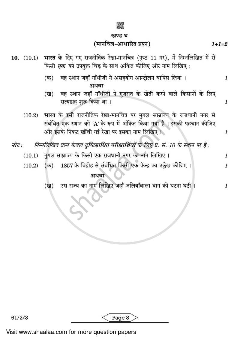 History 2021-2022 - CBSE 12th - Class 12 - CBSE (Central Board of Secondary Education) question paper with PDF download