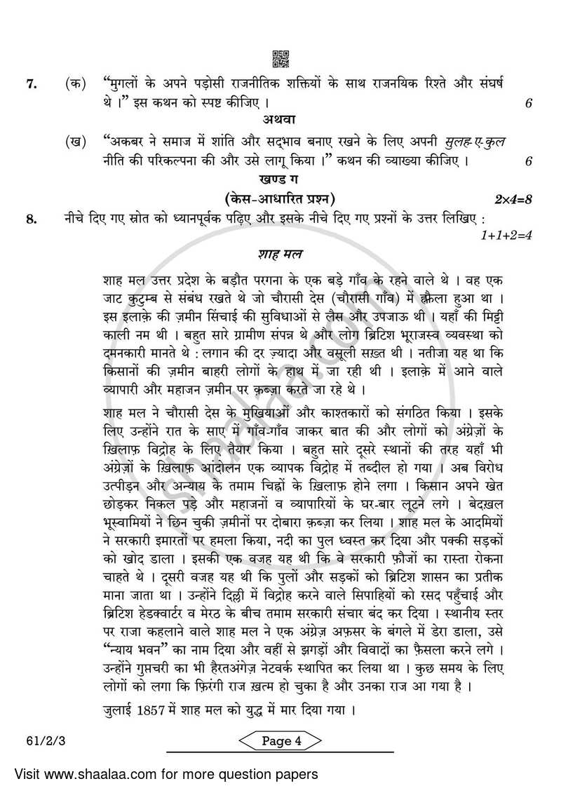 History 2021-2022 - CBSE 12th - Class 12 - CBSE (Central Board of Secondary Education) question paper with PDF download