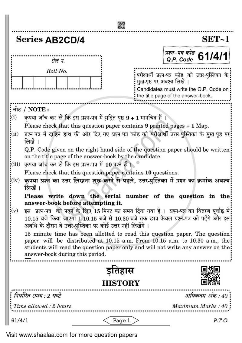 History 2021-2022 - CBSE 12th - Class 12 - CBSE (Central Board of Secondary Education) question paper with PDF download