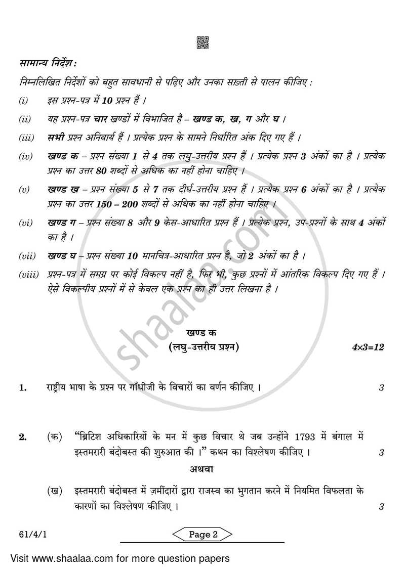 History 2021-2022 - CBSE 12th - Class 12 - CBSE (Central Board of Secondary Education) question paper with PDF download