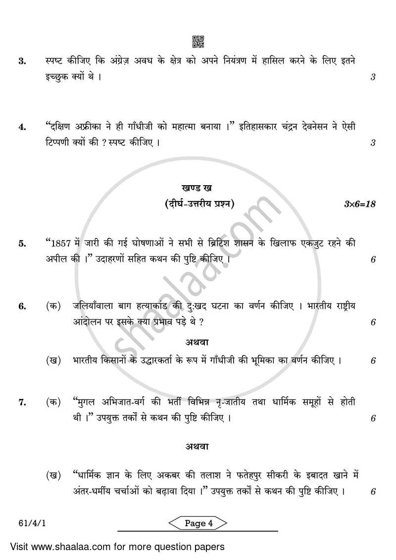 History 2021-2022 - CBSE 12th - Class 12 - CBSE (Central Board of Secondary Education) question paper with PDF download