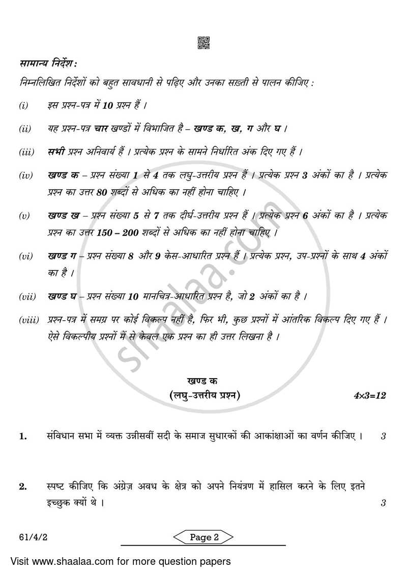 History 2021-2022 - CBSE 12th - Class 12 - CBSE (Central Board of Secondary Education) question paper with PDF download