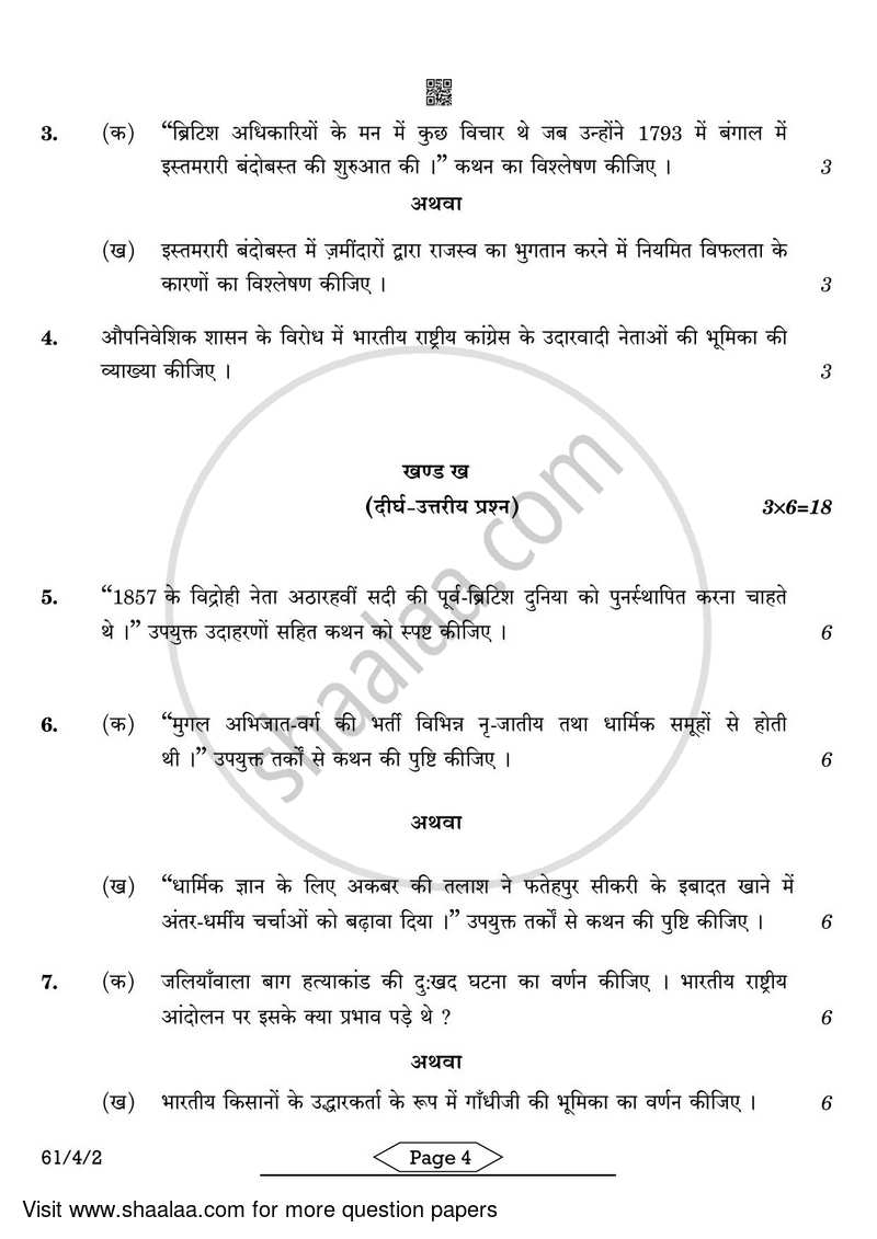 History 2021-2022 - CBSE 12th - Class 12 - CBSE (Central Board of Secondary Education) question paper with PDF download