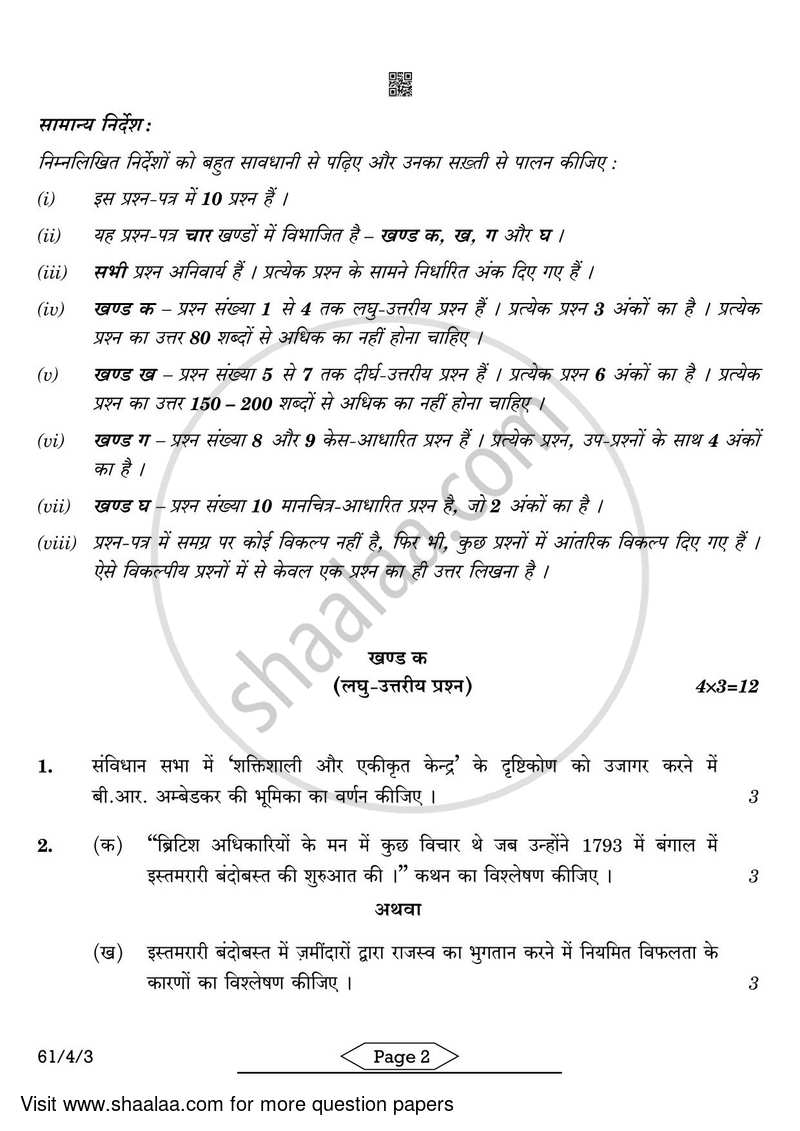 History 2021-2022 - CBSE 12th - Class 12 - CBSE (Central Board of Secondary Education) question paper with PDF download