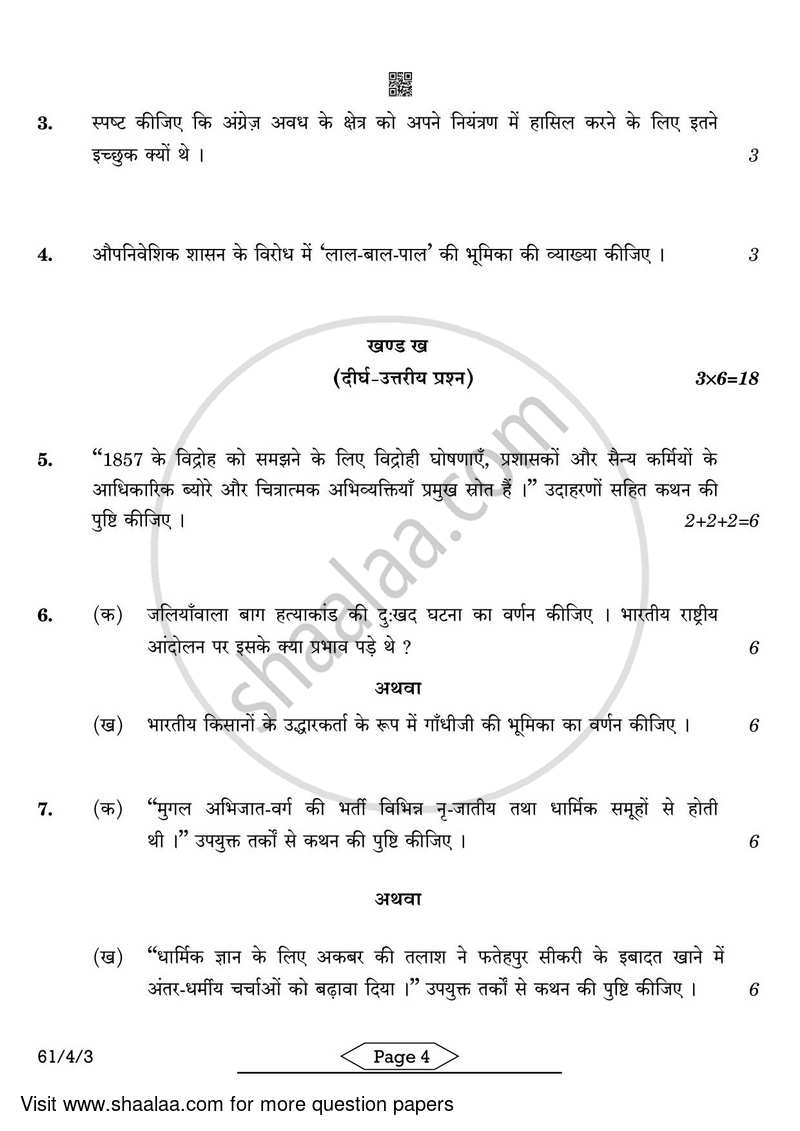 History 2021-2022 - CBSE 12th - Class 12 - CBSE (Central Board of Secondary Education) question paper with PDF download