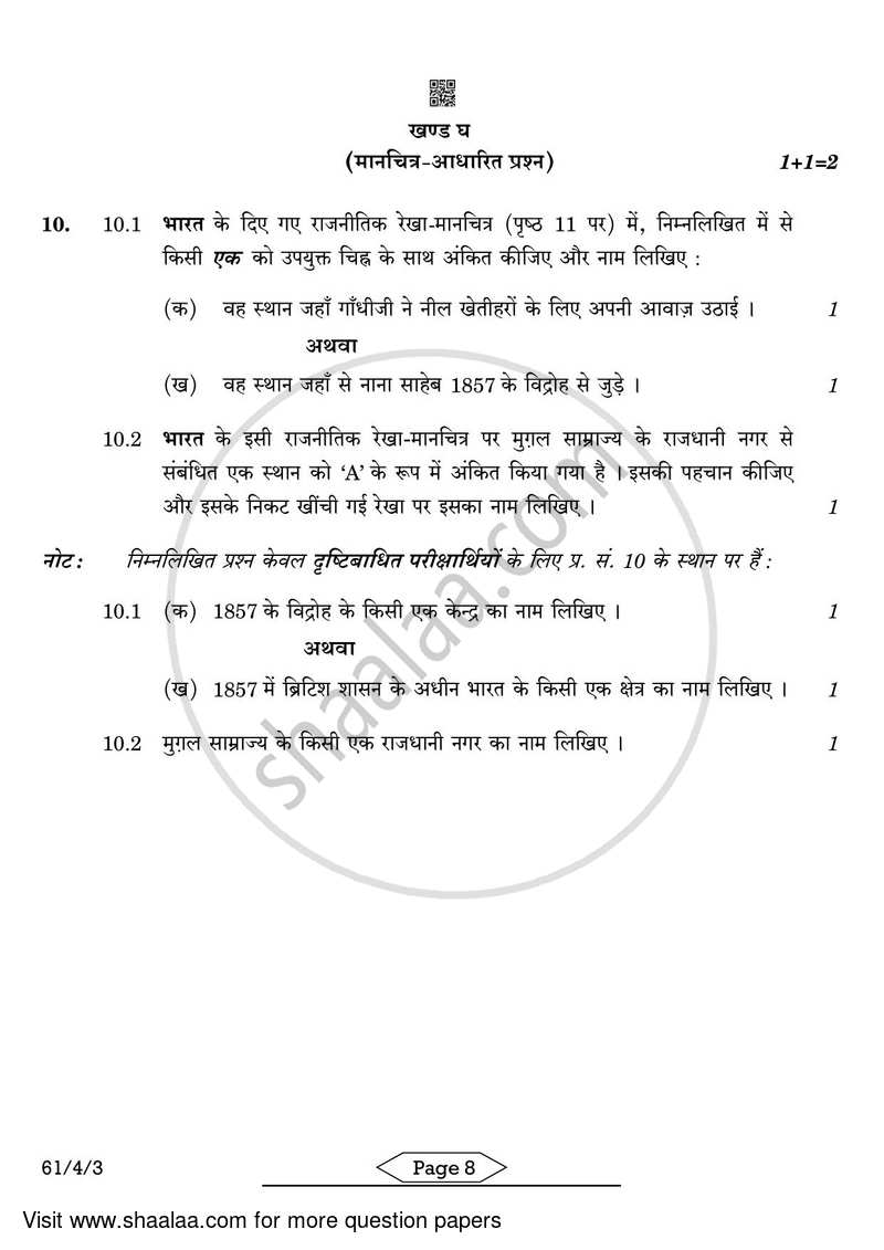 History 2021-2022 - CBSE 12th - Class 12 - CBSE (Central Board of Secondary Education) question paper with PDF download