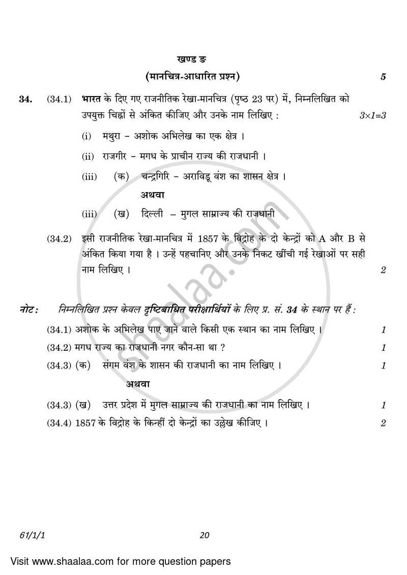 History 2022-2023 - CBSE 12th - Class 12 - CBSE (Central Board of Secondary Education) question paper with PDF download