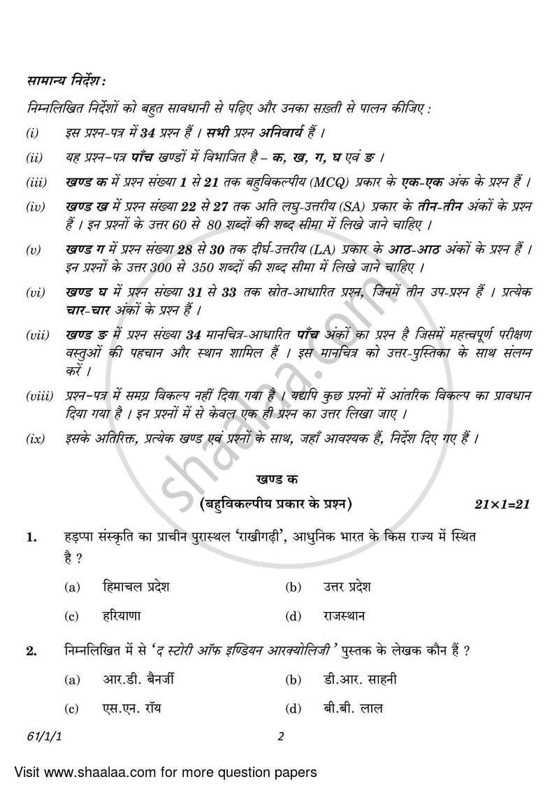 History 2022-2023 - CBSE 12th - Class 12 - CBSE (Central Board of Secondary Education) question paper with PDF download