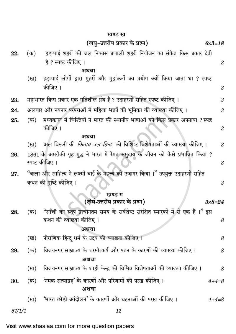 History 2022-2023 - CBSE 12th - Class 12 - CBSE (Central Board of Secondary Education) question paper with PDF download