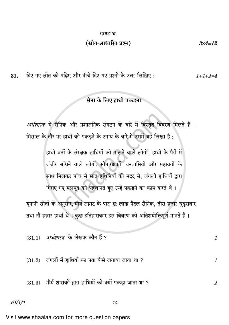History 2022-2023 - CBSE 12th - Class 12 - CBSE (Central Board of Secondary Education) question paper with PDF download