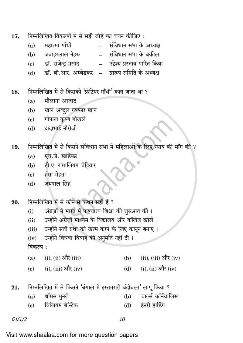 History 2022-2023 - CBSE 12th - Class 12 - CBSE (Central Board of Secondary Education) question paper with PDF download