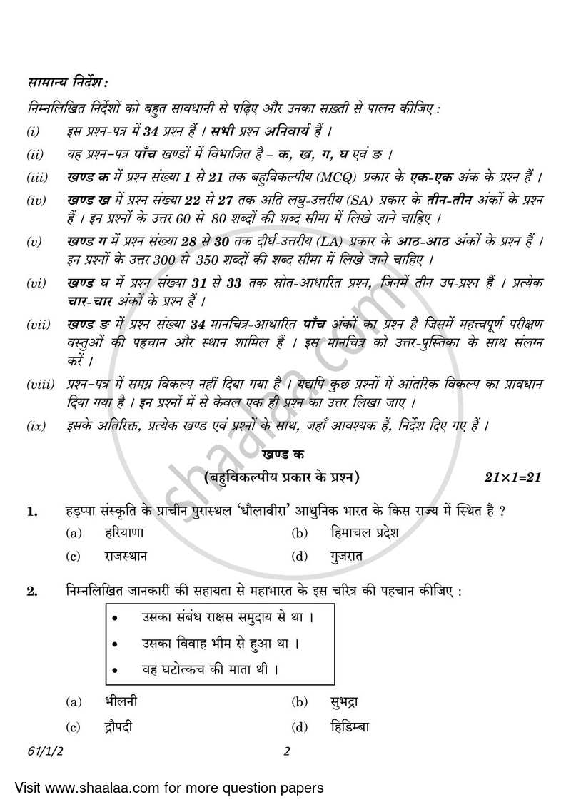 History 2022-2023 - CBSE 12th - Class 12 - CBSE (Central Board of Secondary Education) question paper with PDF download