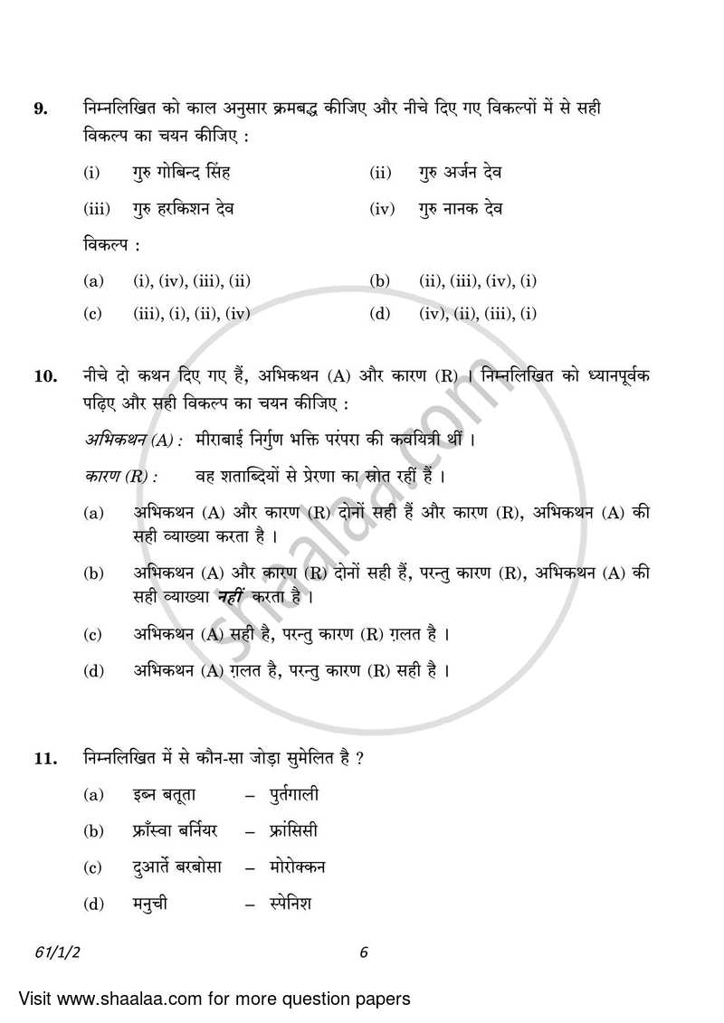 History 2022-2023 - CBSE 12th - Class 12 - CBSE (Central Board of Secondary Education) question paper with PDF download