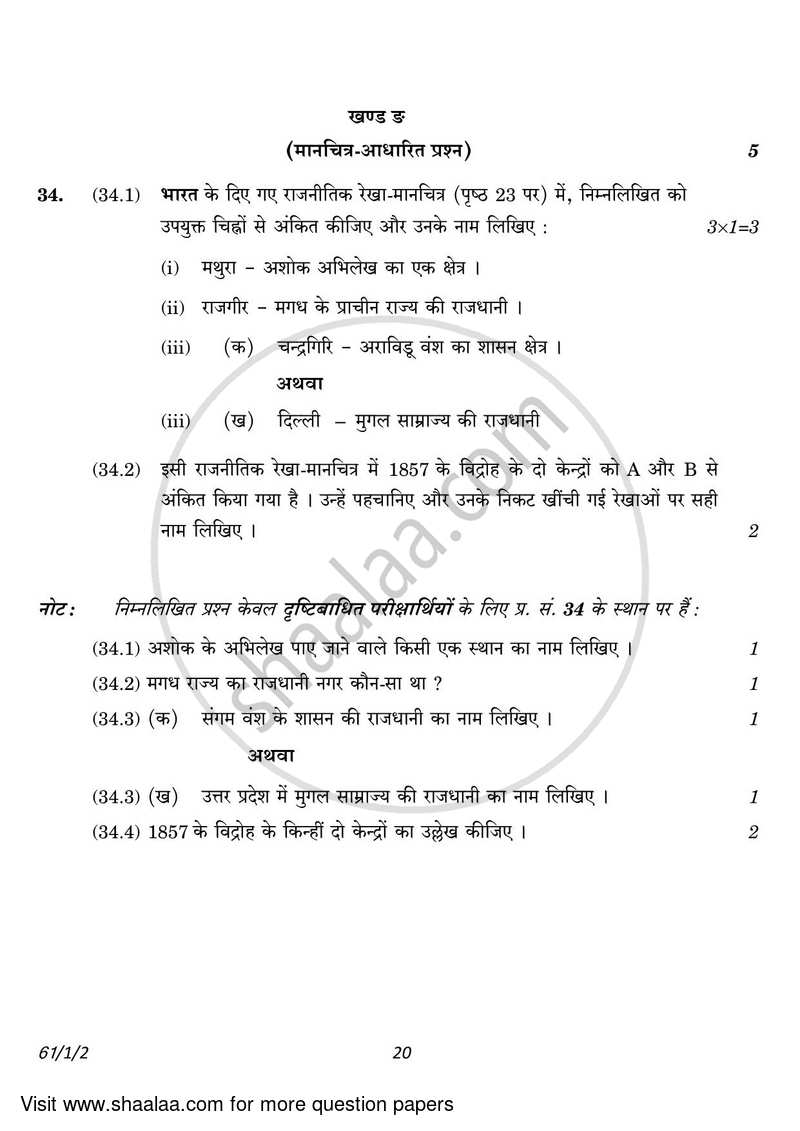 History 2022-2023 - CBSE 12th - Class 12 - CBSE (Central Board of Secondary Education) question paper with PDF download