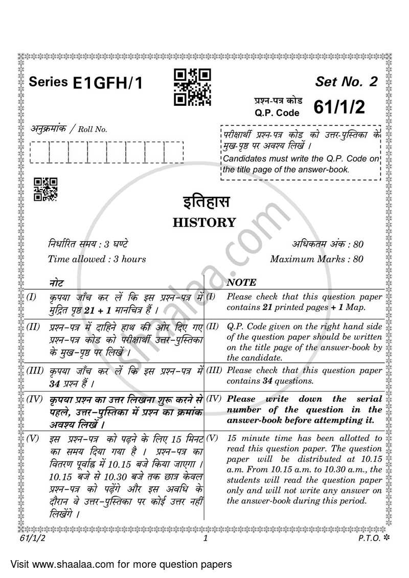 History 2022-2023 - CBSE 12th - Class 12 - CBSE (Central Board of Secondary Education) question paper with PDF download