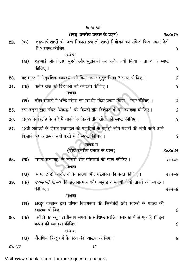 History 2022-2023 - CBSE 12th - Class 12 - CBSE (Central Board of Secondary Education) question paper with PDF download
