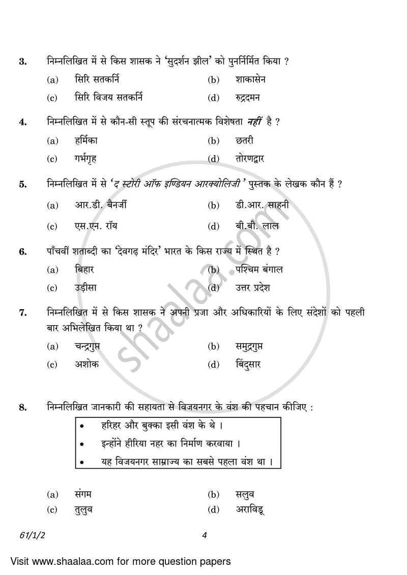 History 2022-2023 - CBSE 12th - Class 12 - CBSE (Central Board of Secondary Education) question paper with PDF download