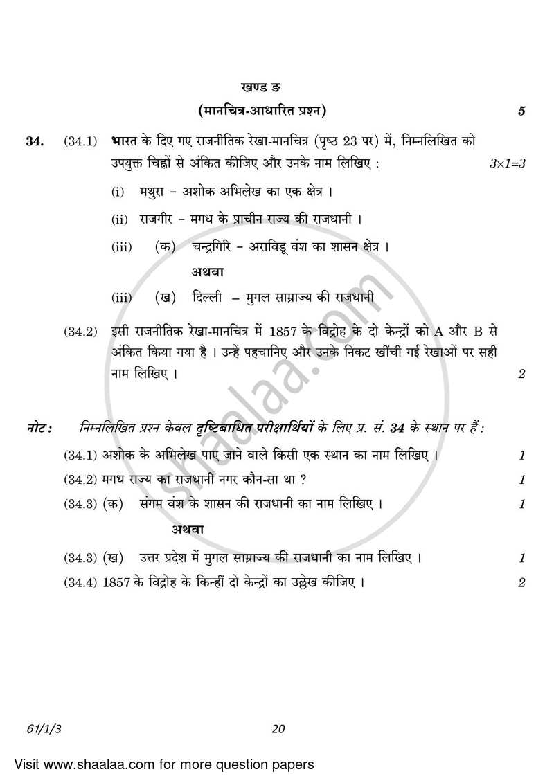 History 2022-2023 - CBSE 12th - Class 12 - CBSE (Central Board of Secondary Education) question paper with PDF download