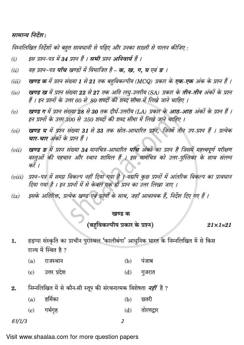 History 2022-2023 - CBSE 12th - Class 12 - CBSE (Central Board of Secondary Education) question paper with PDF download
