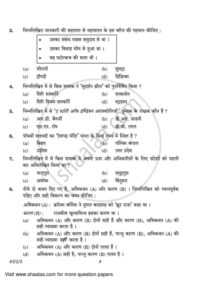 History 2022-2023 - CBSE 12th - Class 12 - CBSE (Central Board of Secondary Education) question paper with PDF download