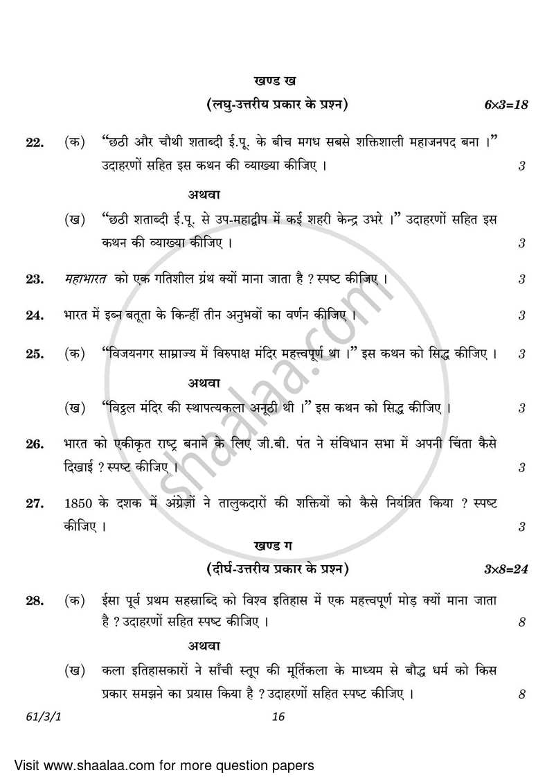 History 2022-2023 - CBSE 12th - Class 12 - CBSE (Central Board of Secondary Education) question paper with PDF download