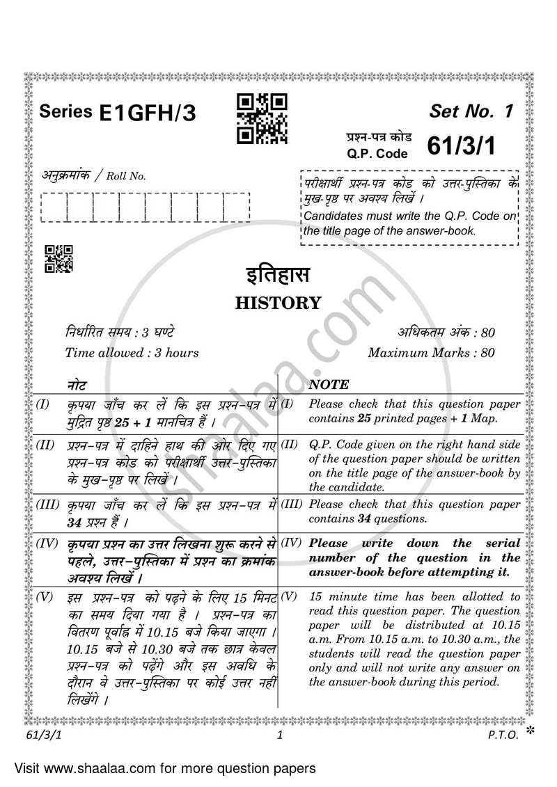 History 2022-2023 - CBSE 12th - Class 12 - CBSE (Central Board of Secondary Education) question paper with PDF download