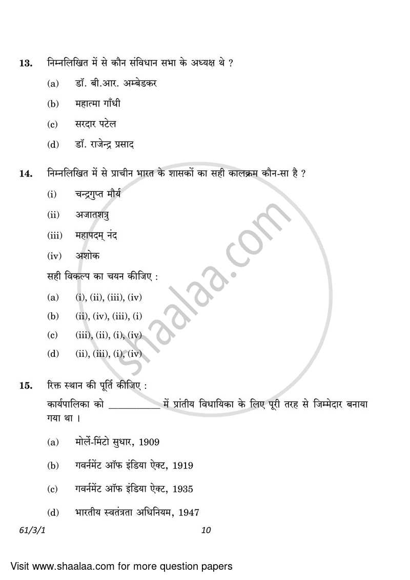 History 2022-2023 - CBSE 12th - Class 12 - CBSE (Central Board of Secondary Education) question paper with PDF download