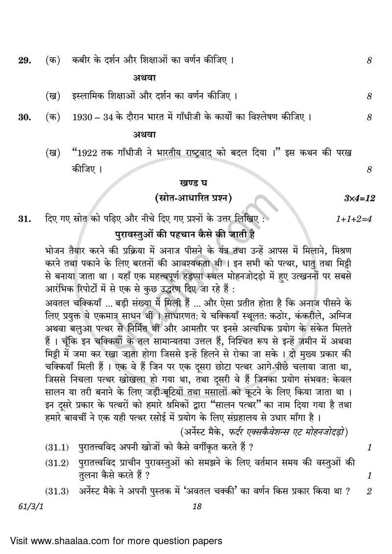 History 2022-2023 - CBSE 12th - Class 12 - CBSE (Central Board of Secondary Education) question paper with PDF download