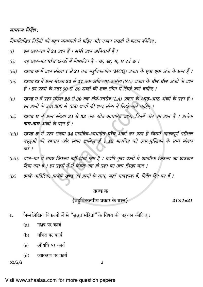 History 2022-2023 - CBSE 12th - Class 12 - CBSE (Central Board of Secondary Education) question paper with PDF download