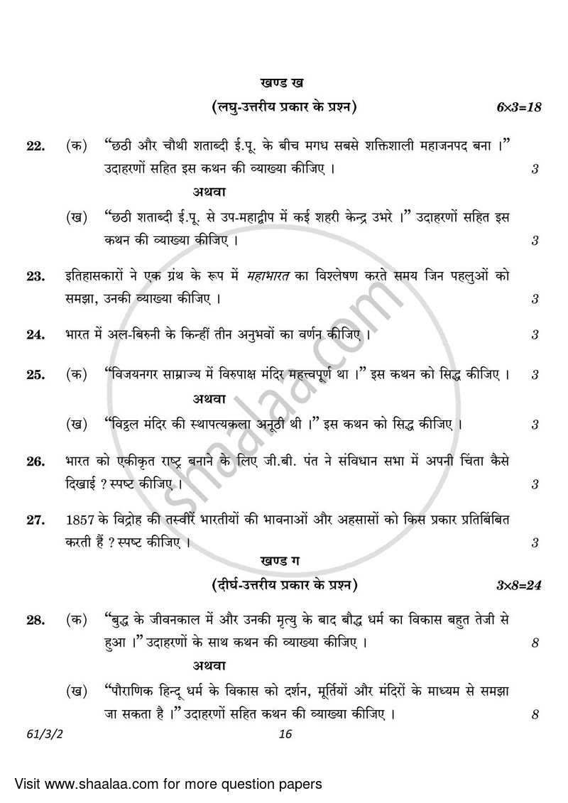 History 2022-2023 - CBSE 12th - Class 12 - CBSE (Central Board of Secondary Education) question paper with PDF download