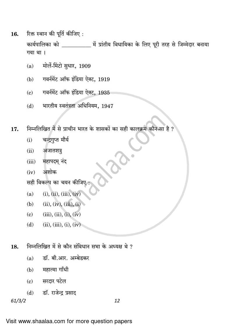 History 2022-2023 - CBSE 12th - Class 12 - CBSE (Central Board of Secondary Education) question paper with PDF download