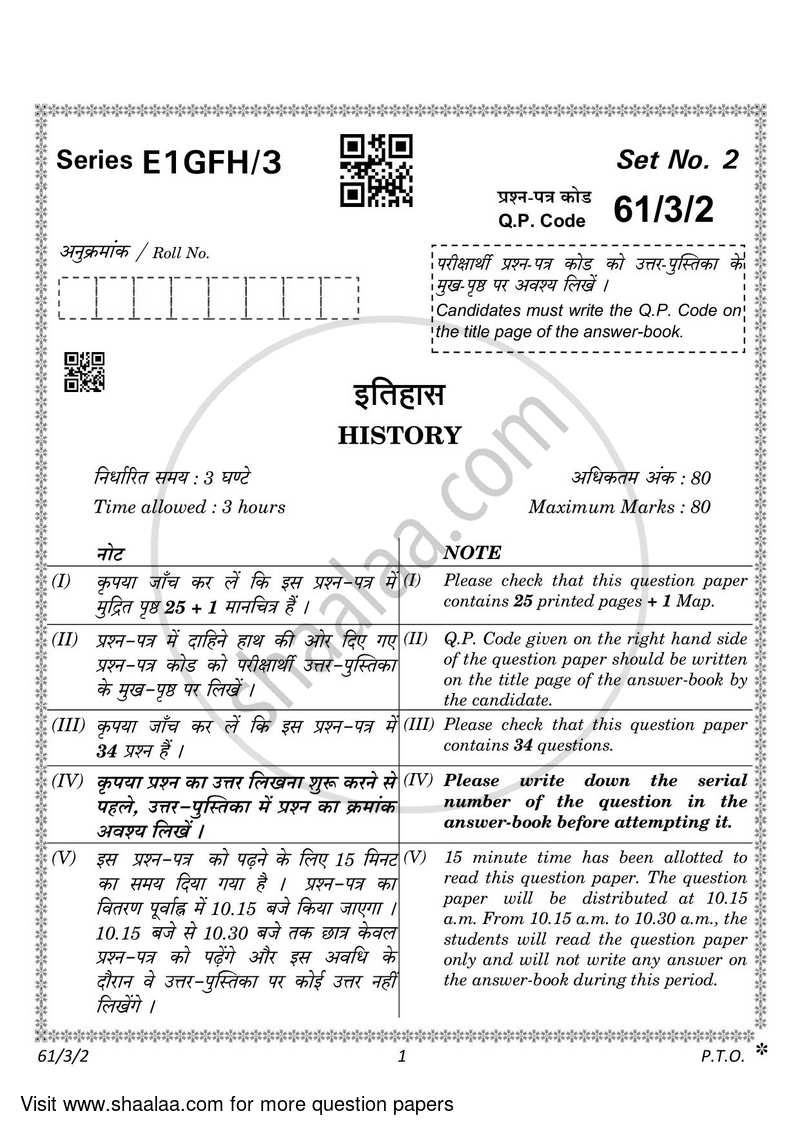 History 2022-2023 - CBSE 12th - Class 12 - CBSE (Central Board of Secondary Education) question paper with PDF download