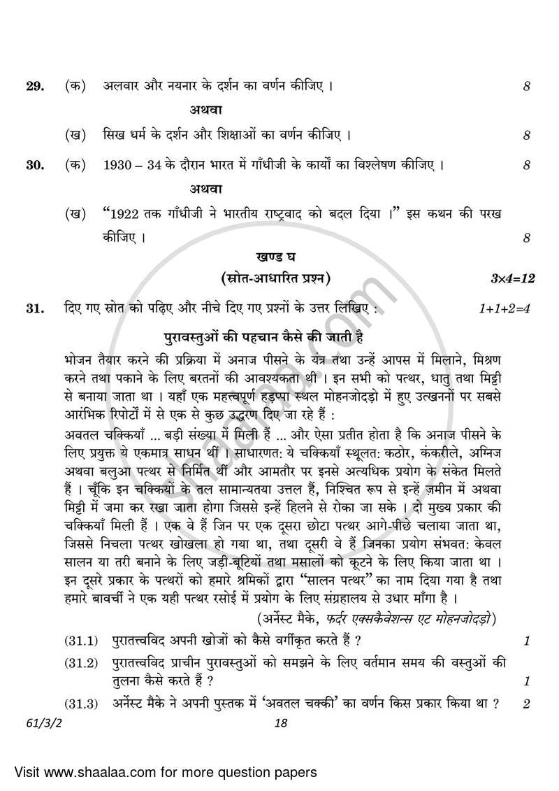 History 2022-2023 - CBSE 12th - Class 12 - CBSE (Central Board of Secondary Education) question paper with PDF download