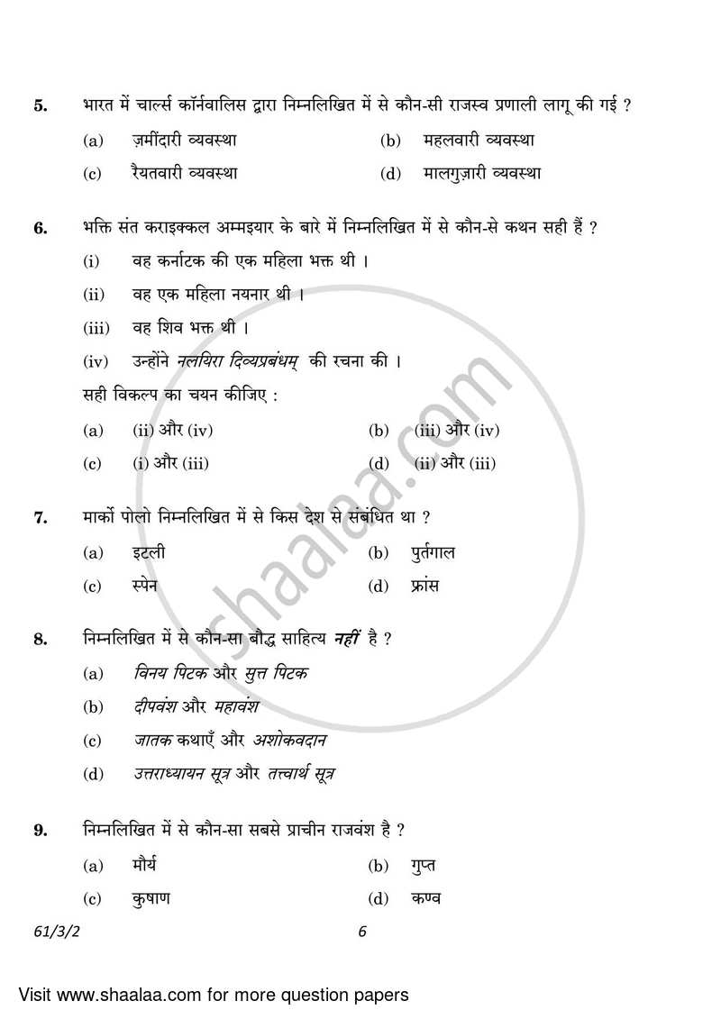 History 2022-2023 - CBSE 12th - Class 12 - CBSE (Central Board of Secondary Education) question paper with PDF download
