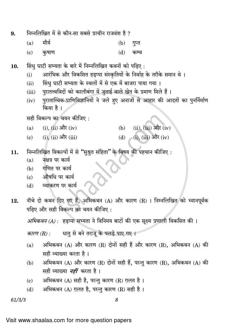 History 2022-2023 - CBSE 12th - Class 12 - CBSE (Central Board of Secondary Education) question paper with PDF download