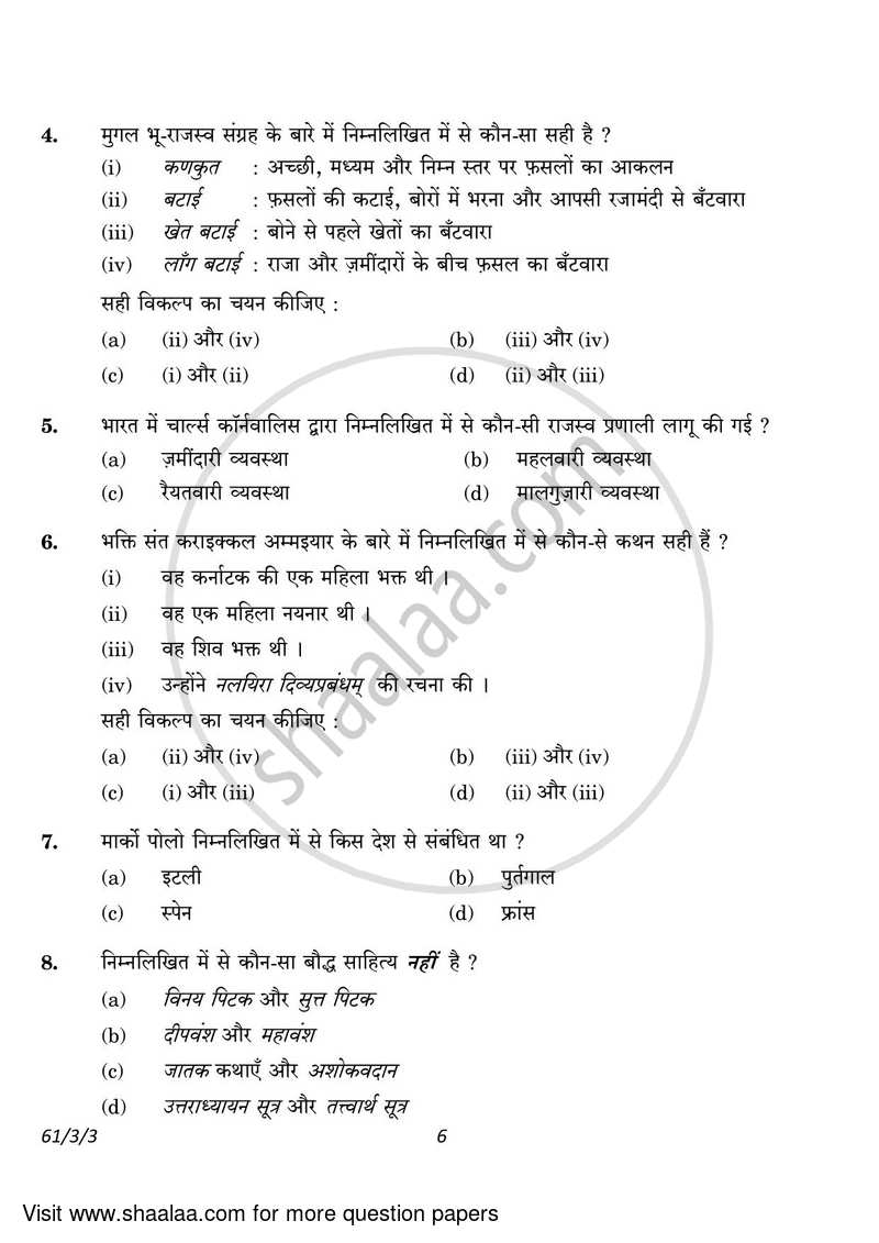 History 2022-2023 - CBSE 12th - Class 12 - CBSE (Central Board of Secondary Education) question paper with PDF download