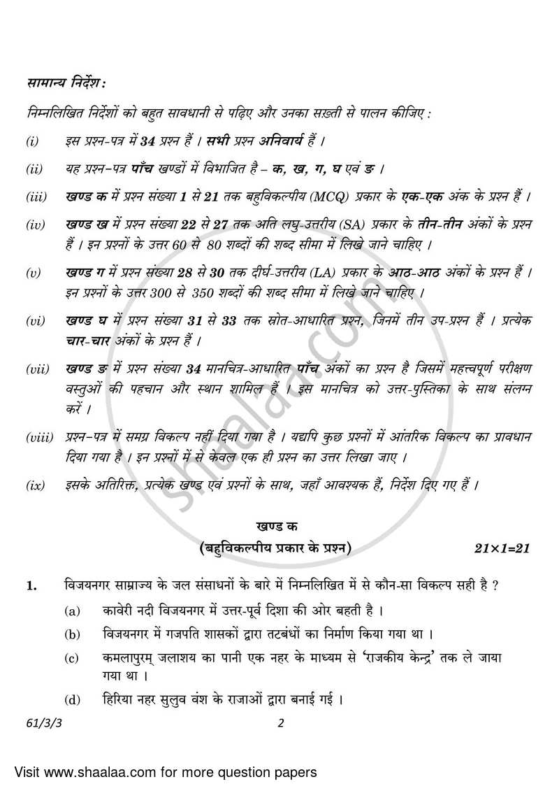 History 2022-2023 - CBSE 12th - Class 12 - CBSE (Central Board of Secondary Education) question paper with PDF download