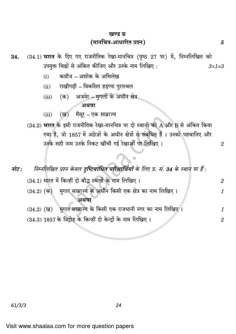 History 2022-2023 - CBSE 12th - Class 12 - CBSE (Central Board of Secondary Education) question paper with PDF download