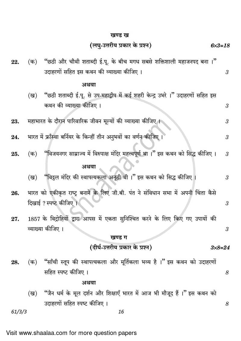 History 2022-2023 - CBSE 12th - Class 12 - CBSE (Central Board of Secondary Education) question paper with PDF download