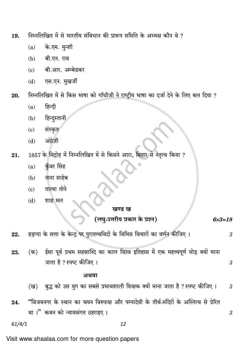 History 2022-2023 - CBSE 12th - Class 12 - CBSE (Central Board of Secondary Education) question paper with PDF download