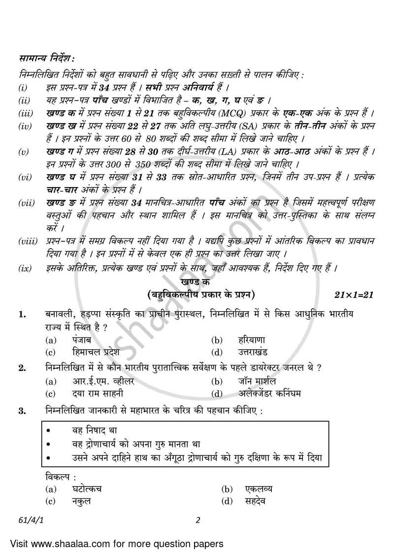 History 2022-2023 - CBSE 12th - Class 12 - CBSE (Central Board of Secondary Education) question paper with PDF download