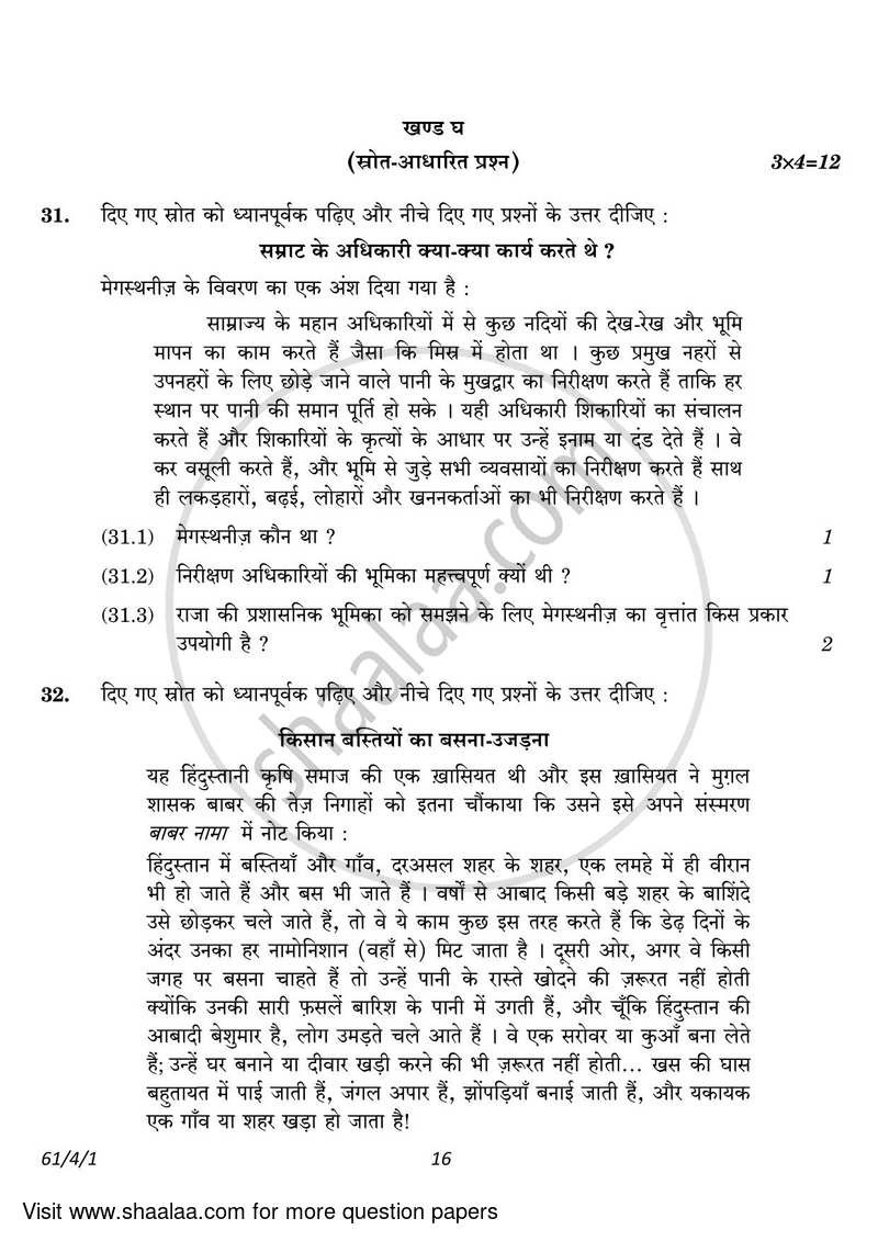 History 2022-2023 - CBSE 12th - Class 12 - CBSE (Central Board of Secondary Education) question paper with PDF download